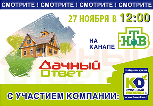 Смотрите новый выпуск программы "Дачный ответ"!