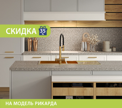 Попробуй новинку. Кухня РИКАРДА!