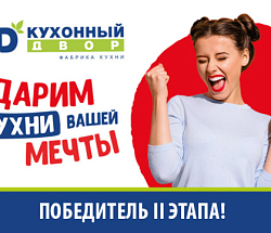 Ещё одна мечта сбылась! 